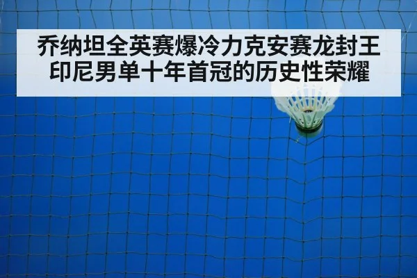 badminton net play