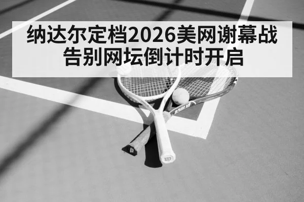 tennis racket and ball